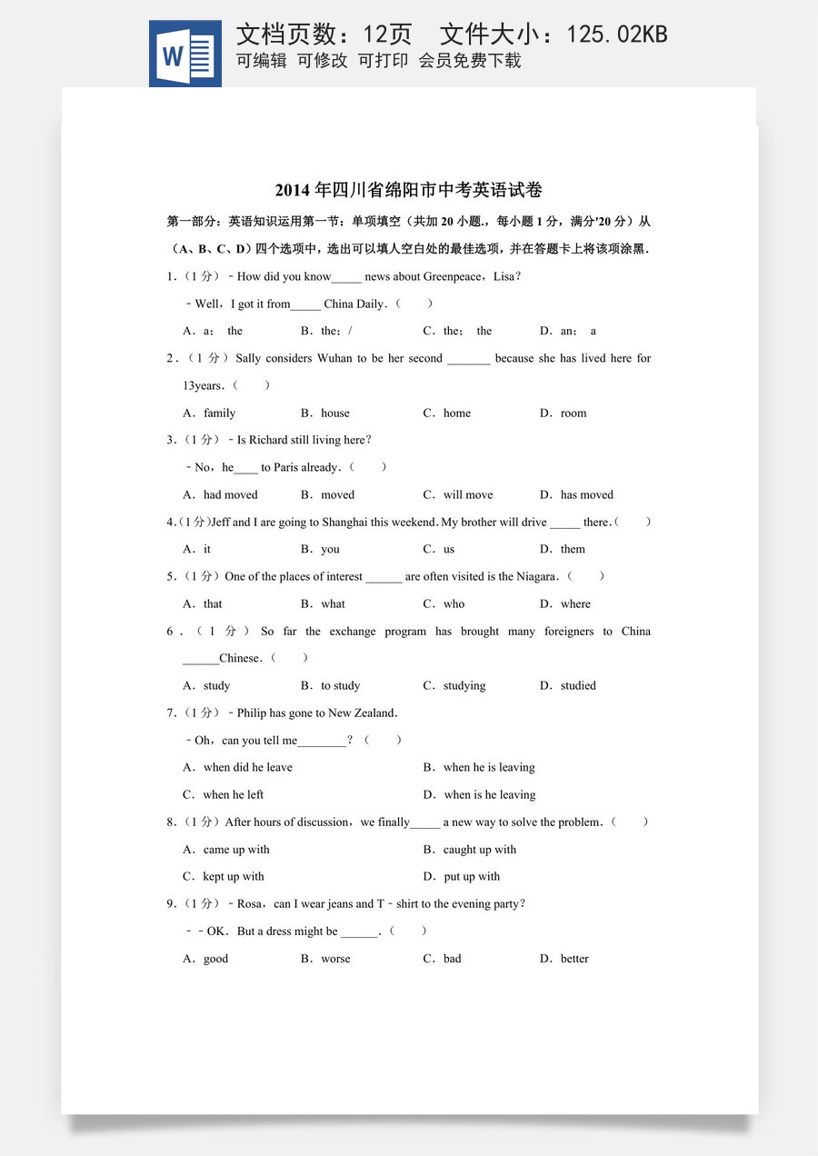 2014年四川省绵阳市中考英语试卷（学生版）  .doc